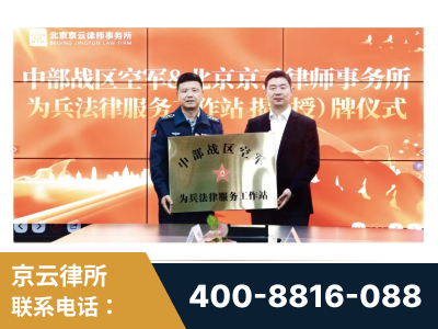 隆昌-北京京云律师事务所与《北京晚报》达成战略合作